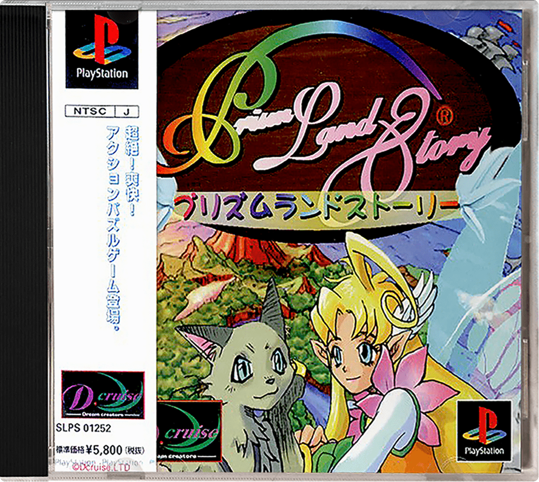 Prism Land box art for Playstation